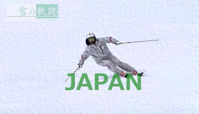 日本のスキー